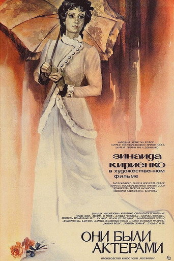 They Were Actors poster