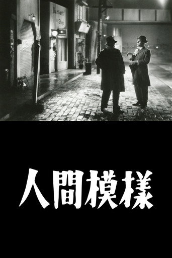 Ningen moyo poster