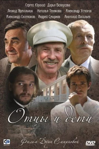 Fathers and Sons poster