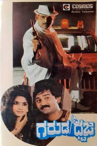 Garuda Dhwaja poster