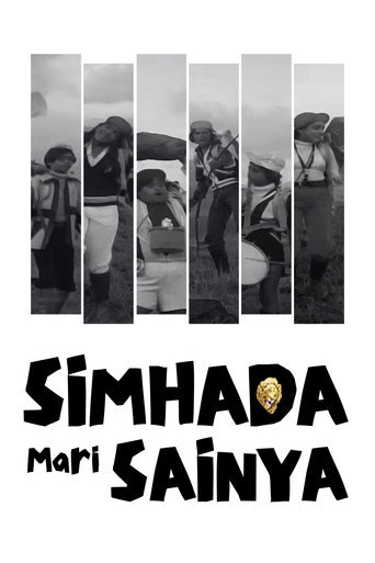 Simhada Mari Sainya poster