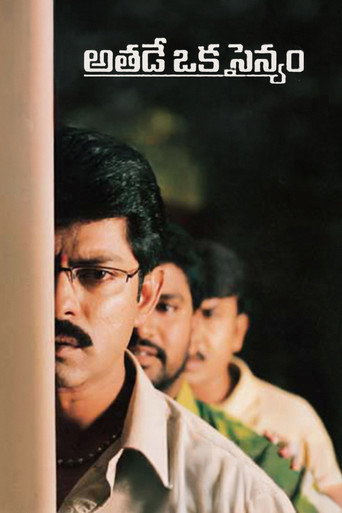 Athade Oka Sainyam poster