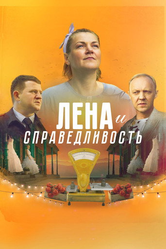 Lena and Justice poster