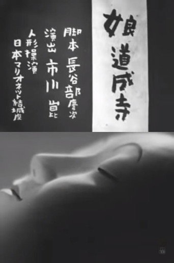 A Girl At Dojo Temple poster