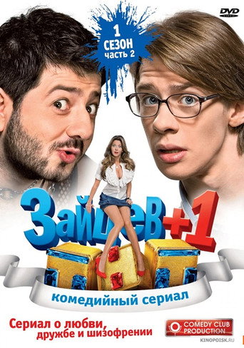 Зайцев +1 poster