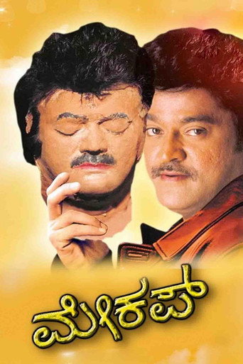 Make Up poster
