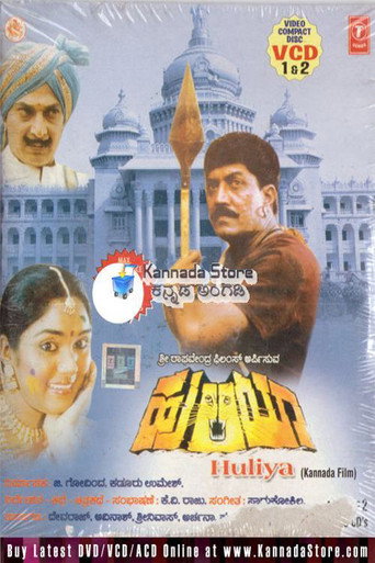 Huliya poster