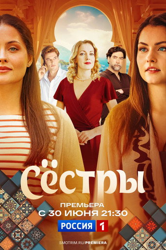 The Sisters poster