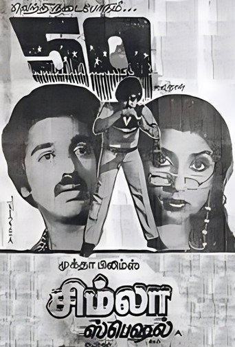 Simla Special poster