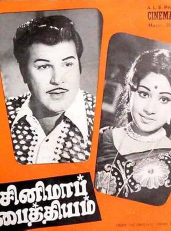 Cinema Paithiyam poster