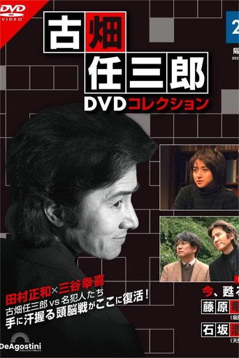 Furuhata Ninzaburo The Resurrection Of Death poster