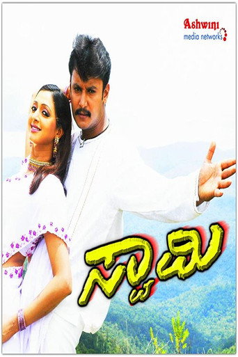Swamy poster