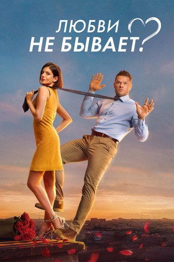 Is There No Such Thing As Love? poster