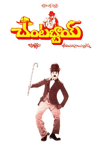 Chantabbai poster