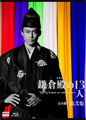 The 13 Lords of the Shogun poster