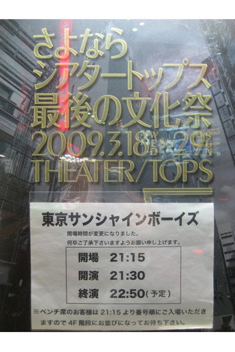 東京サンシャインボーイズ『returns』 poster