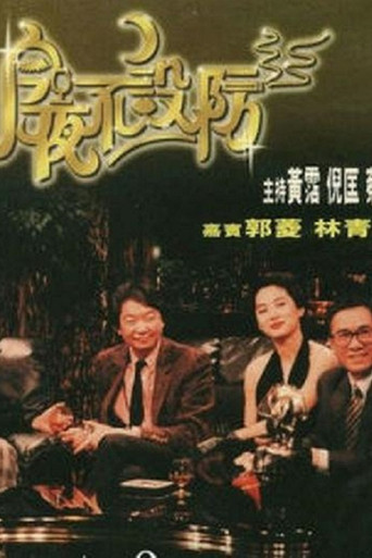 Celebrity Talk Show poster