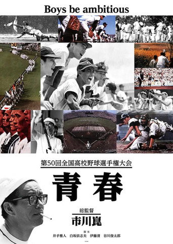Youth: The 50th National High School Baseball Tournament poster