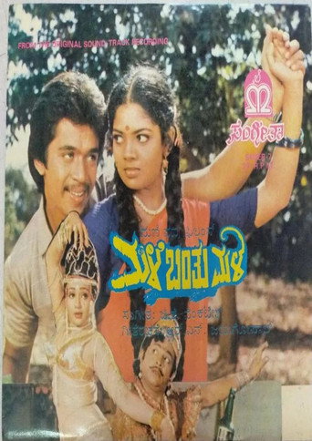 Male Banthu Male poster