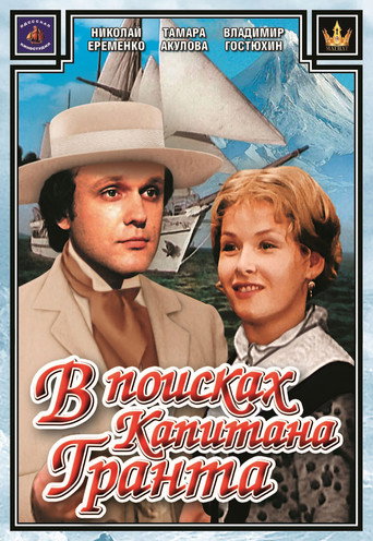 In Search of Captain Grant poster