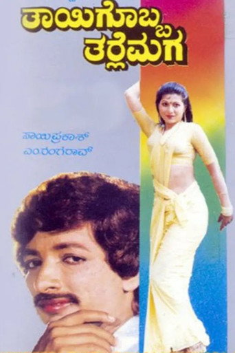 Thayigobba Tharle Maga poster