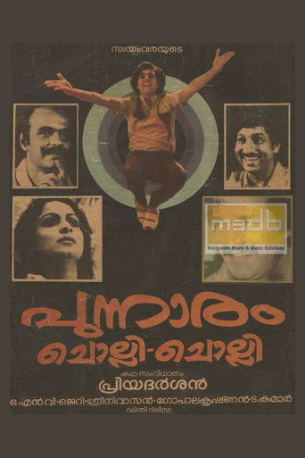 Punnaram Cholli Cholli poster