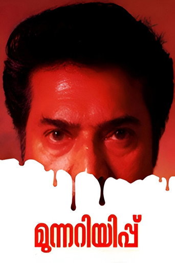 Munnariyippu poster