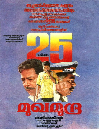 Mukhamudra poster