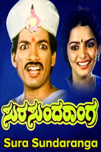 Sura Sundaranga poster