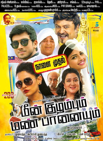 Meen Kuzhambum Mann Paanaiyum poster