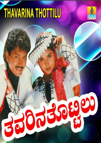 Thavarina Thottilu poster