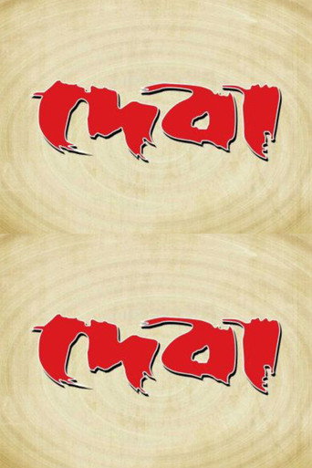 Deva poster