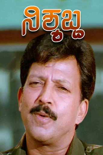 Nishyabdha poster