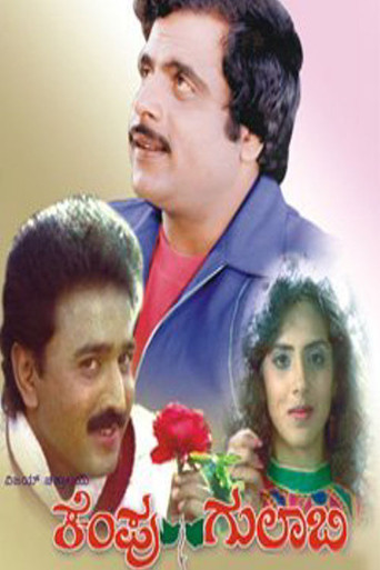 Kempu Gulabi poster