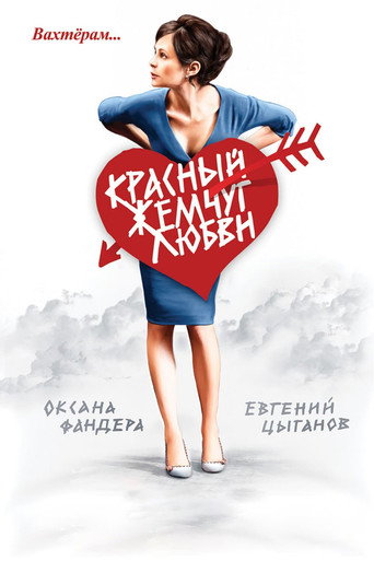 Red Pearls of Love poster