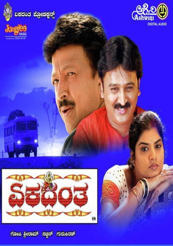 Ekadanta poster