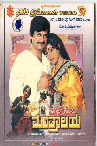 Maneye Manthralaya poster