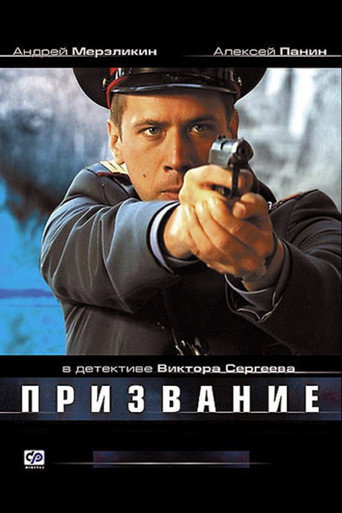 Vocation poster