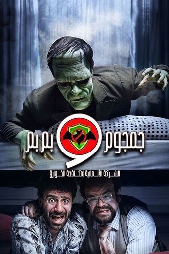 The German Company for Paranormal Control: Gamgoum and Bembem poster