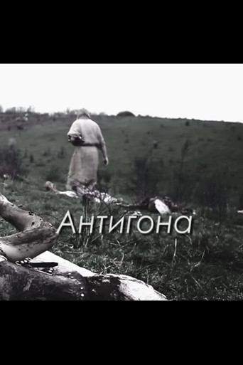 Antigone poster
