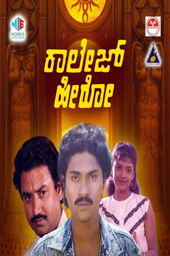 College Hero poster