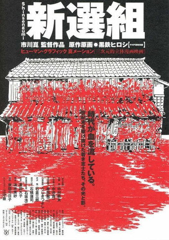 Shinsengumi poster