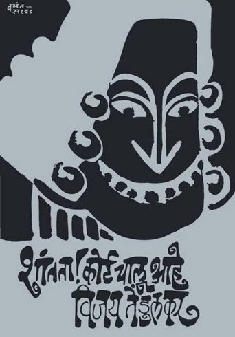 Silence! The Court Is in Session poster