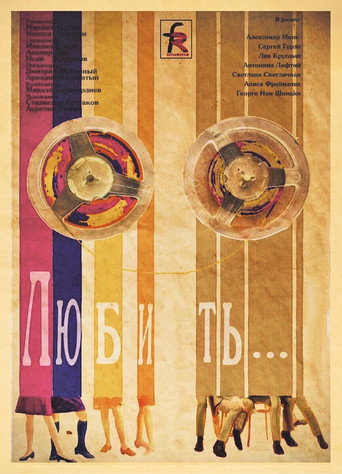 To Love poster