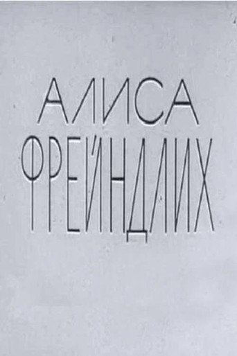 Alisa Freyndlikh poster