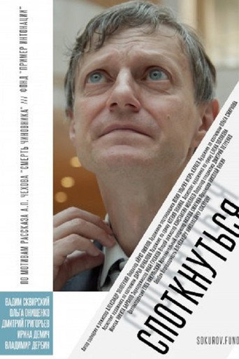 To Stumble poster