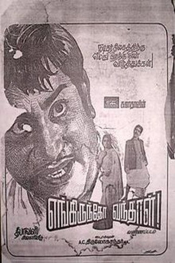 Engirundho Vandhaal poster