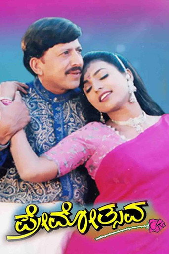 Premotsava poster