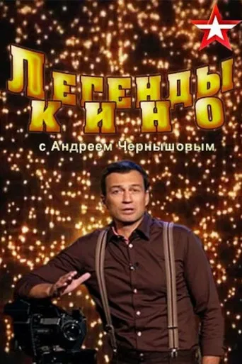 Legends of Cinema poster
